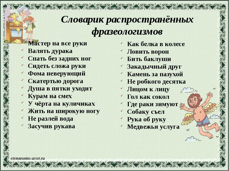 Фразе это фразеологизм. Интересные фразеологизмы. Значение фразеологизма. Слова фразеологизмы. Определить значение фразеологизмов.