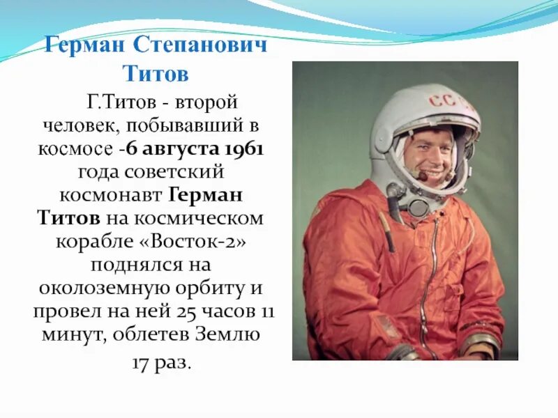 В каком году человек побывал в космосе