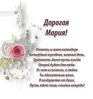 День ангела марии в 2024 году