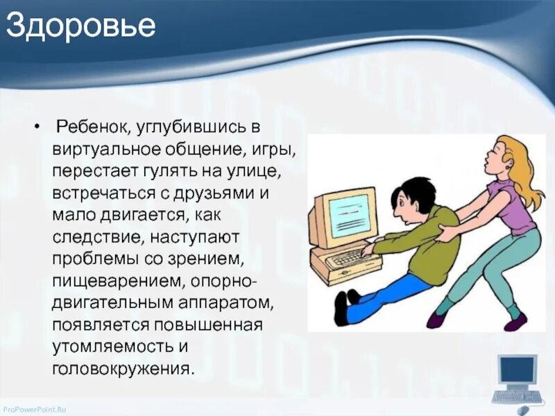 Темы общения в интернете. Живое общение лучше виртуального. осторожно компьютер. опасности виртуального общения. сочинение на тему вред и польза компьютера.