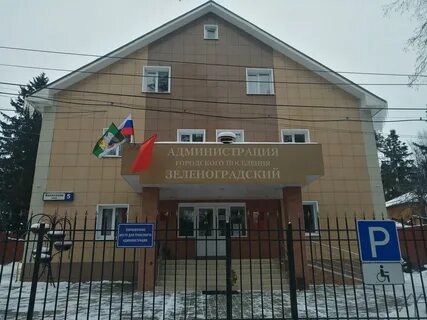 Организация городского поселения