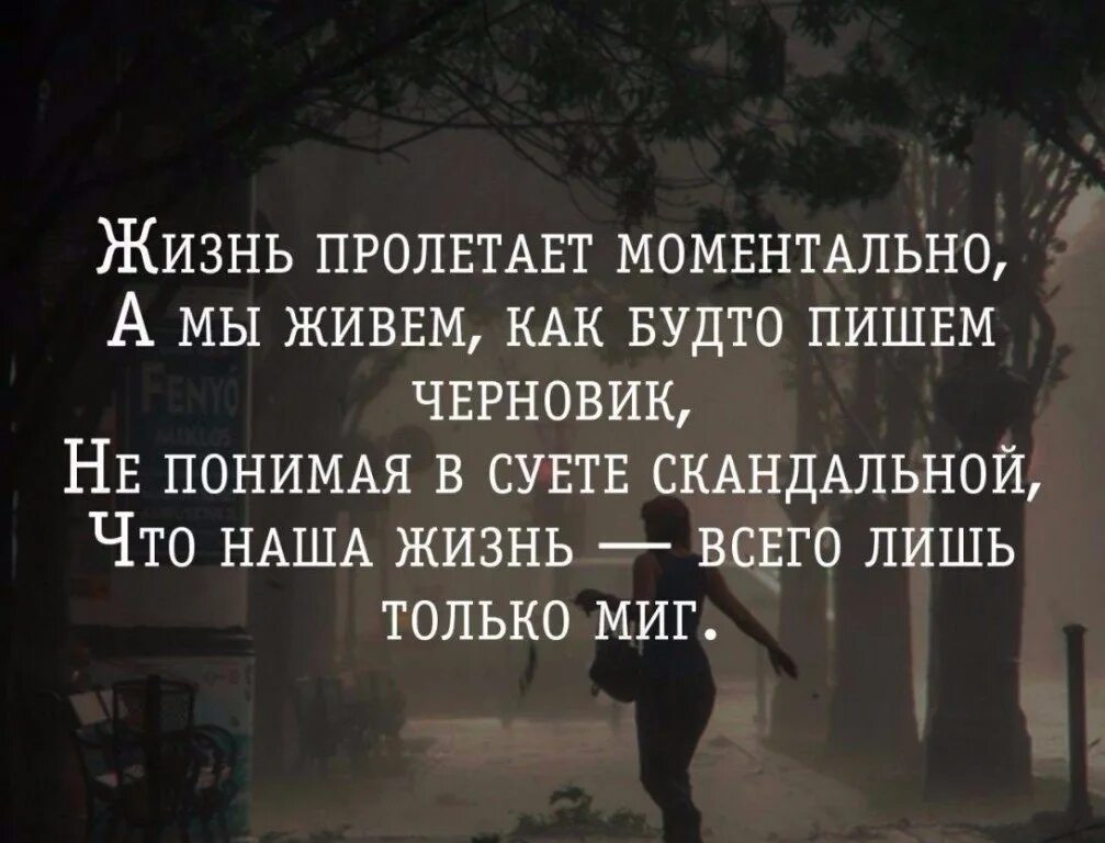 Пример взятые из жизни. Афоризмы про суету жизни. Цитаты про суету. Суета жизни цитаты. Суета статусы.