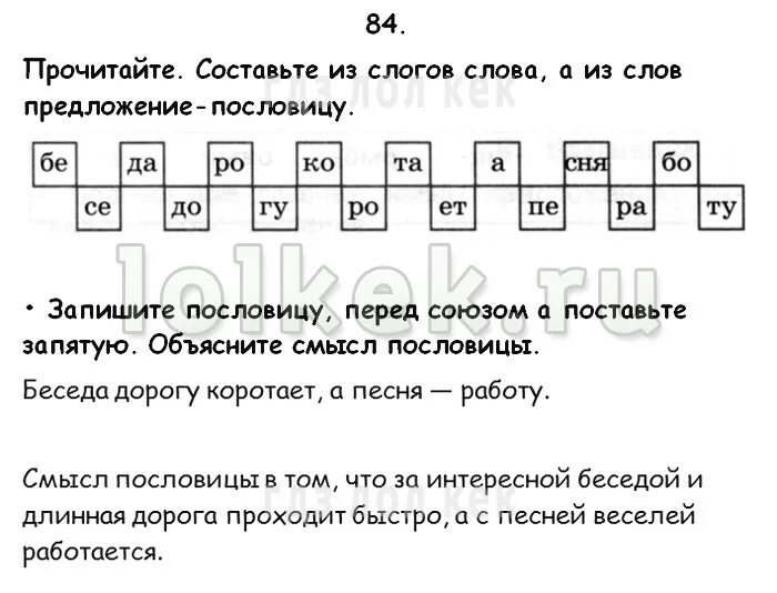 Составь из слов предложение пословицу. Прочитайте составьте из слогов слова а из слов предложение пословицу. Составить из слов предложение пословицу. Составьте из слов предложение пословицу.