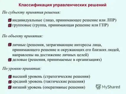 Субъекты принятия муниципальных решений
