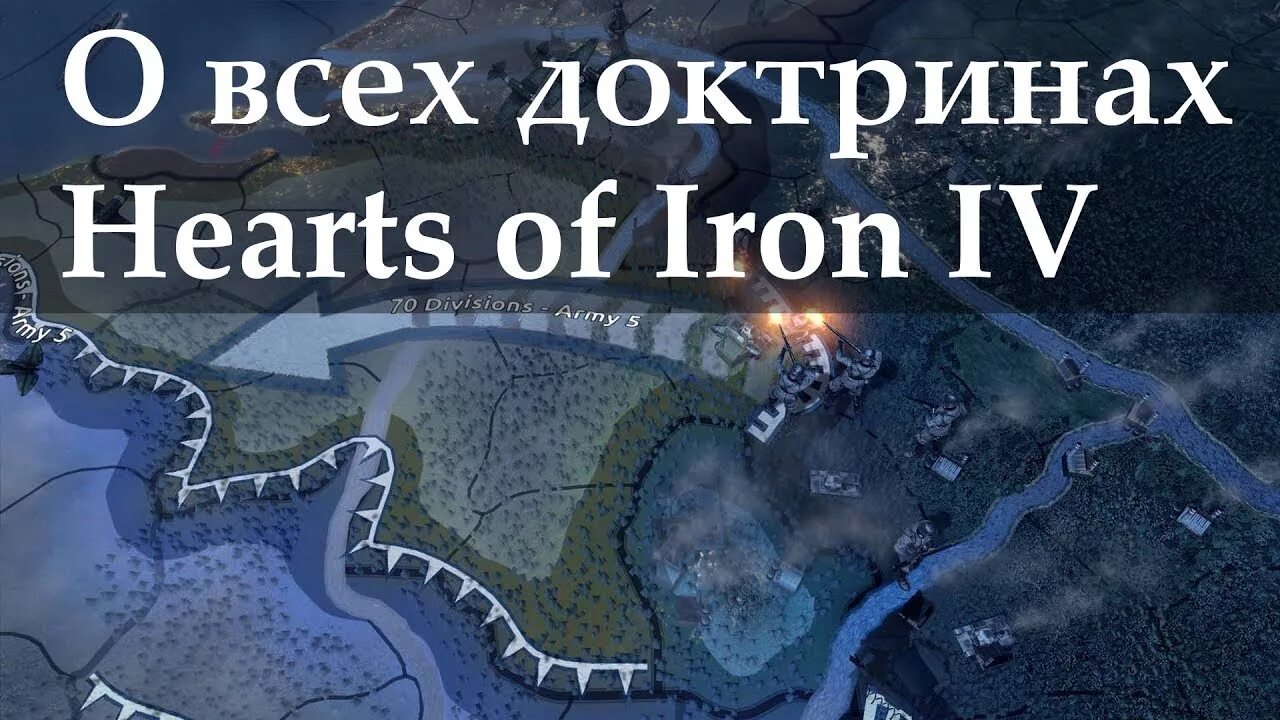 Морское вторжение в hoi 4. Доктрины в Hearts of Iron 4. День Победы 4 доктрины. Морские доктрины в Hearts of Iron 4.