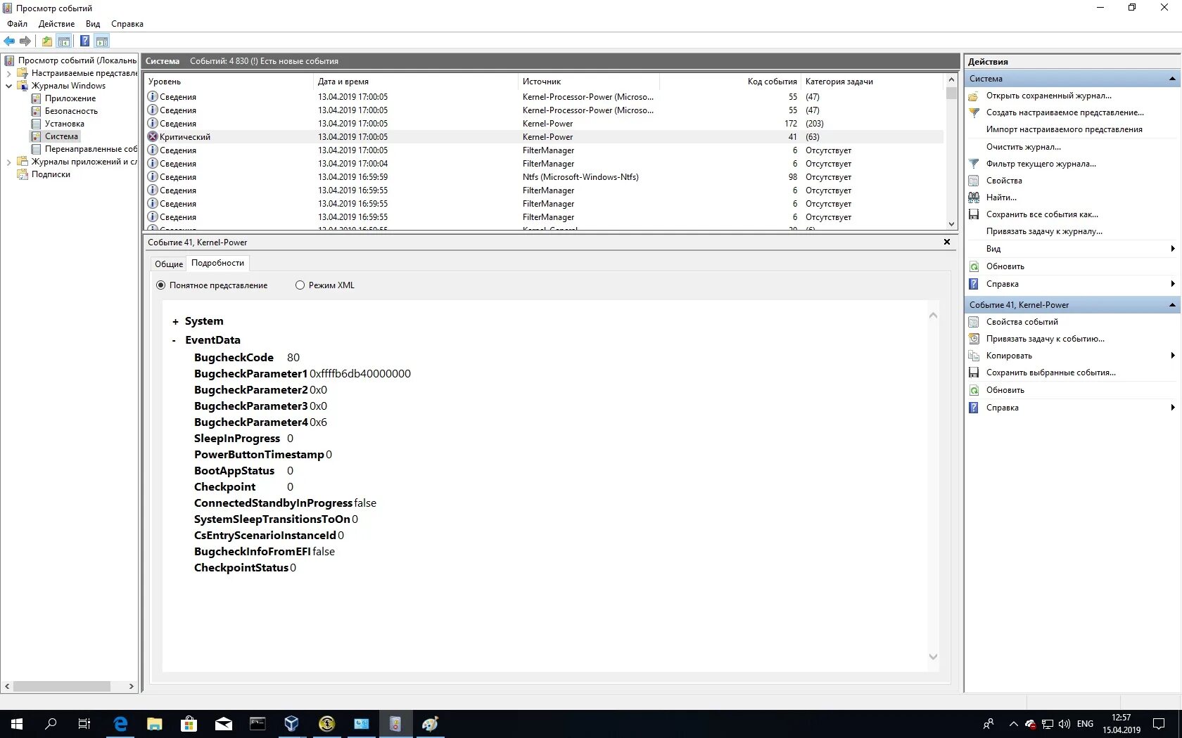 Error event handler. Kernel power 41 63. service control manager. eventdata параметр bugcheckcode. страница events.