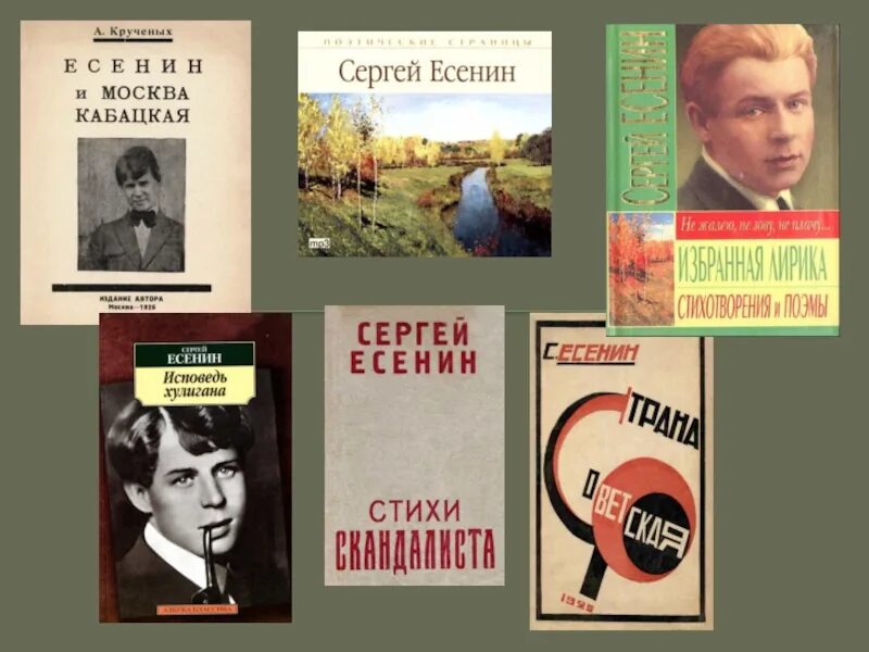 Сборники Есенина. Сборники произведений Есенина. Есенин сборник стихов. Названия произведений есенина