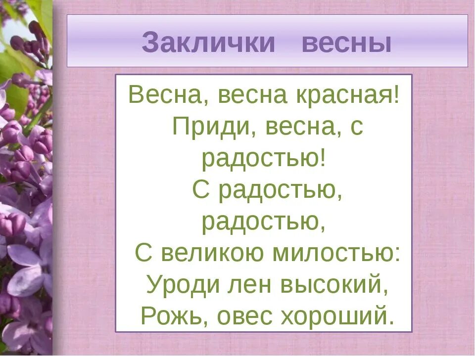 Слова относящиеся к весне