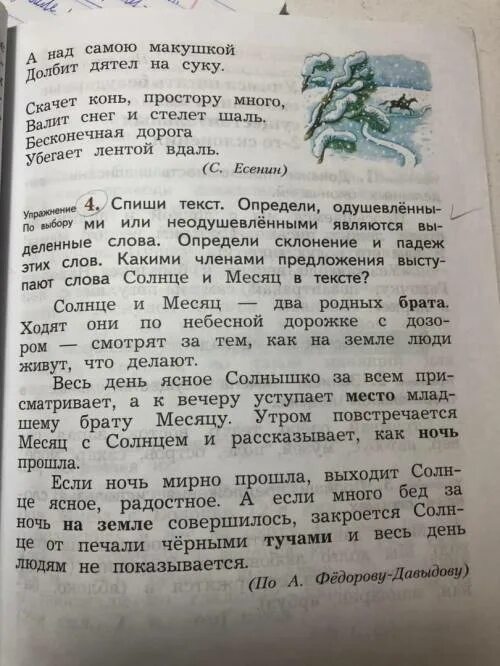 Спиши слова определи склонение и падеж. Определи какими членами предложения являются выделенные слова. Какими членами предложения выступают слова солнца и месяц. Падеж и склонение слова солнце. Каким членом предложения является солнце и месяц.