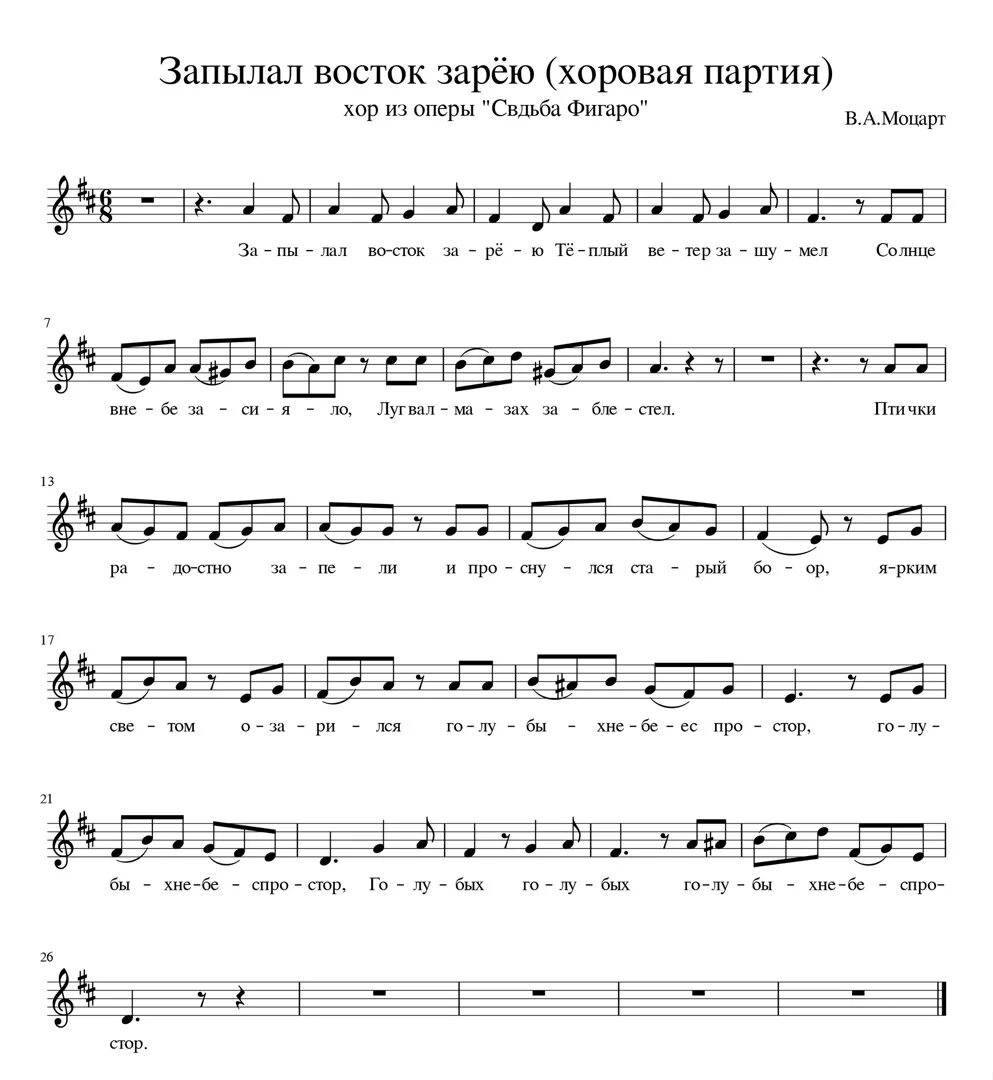 Песня для хора текст. Моцарт хоры Ноты. Партитура для хора. Ноты партия. Партии для детского хора.