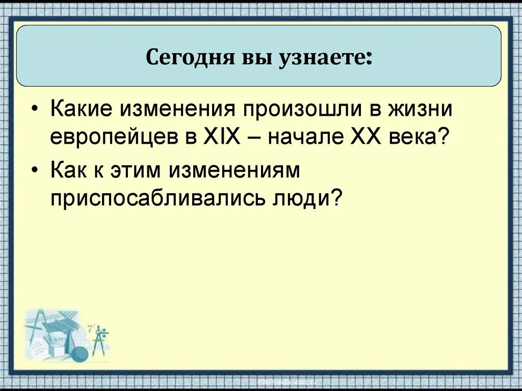 Какие изменения произошли в жизни хоперцев после