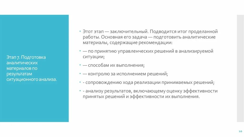 Подготовка аналитических материалов