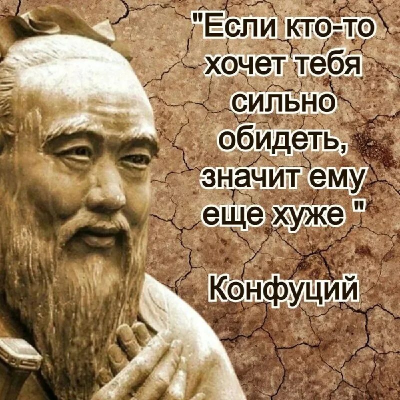 Конфуций цитаты. Конфуций советовал. Высказывания конфуция. Картинка конфуций по истории. Актуальность философии конфуция в наше время.