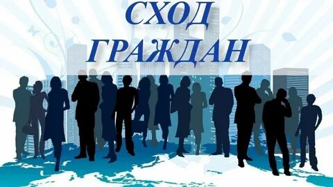 Внимание общее собрание