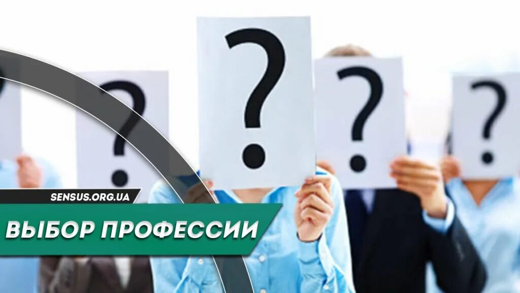 Помочь определиться с выбором. Выбор профессии. Выбор профессии картинки. Вопросы для выбора профессии. Перед выбором профессии.