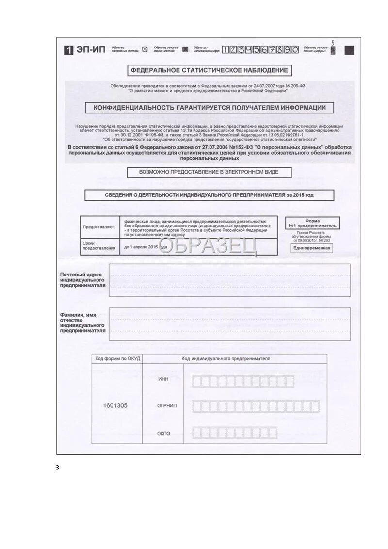 Ип 1 статистика образец. Образец заполнения формы 1 -ИП РОССТА. Форма статистической отчетности 1 ИП- Автогруз. Форма 1-ИЦП образец заполнения. Пример заполнения Росстат форма 1 предприниматель.