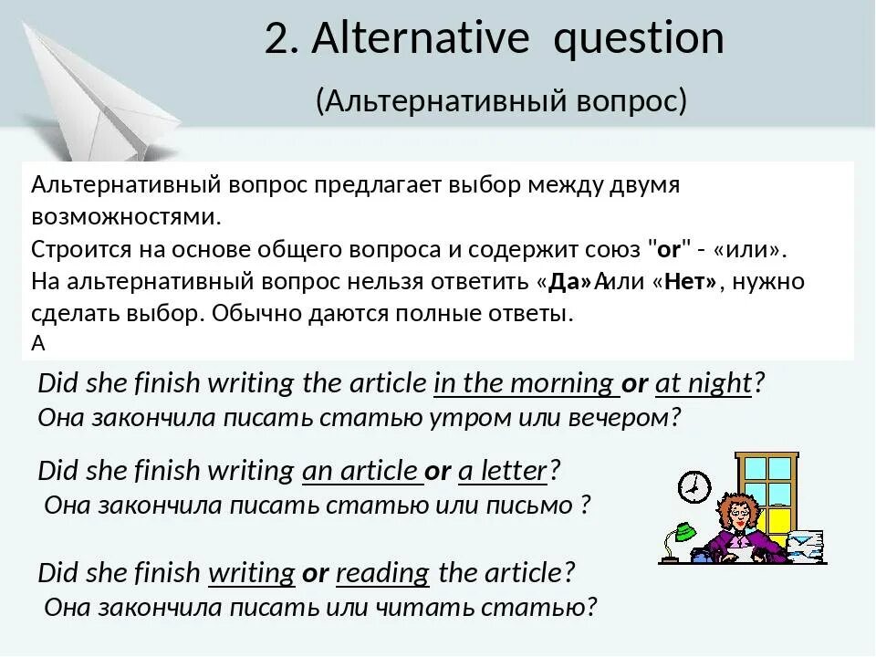 Альтернативный вопрос в английском языке примеры. Как образуется альтернативный вопрос. Альтернатива вопрос в английском языке. Образование альтернативных вопросов в английском языке.