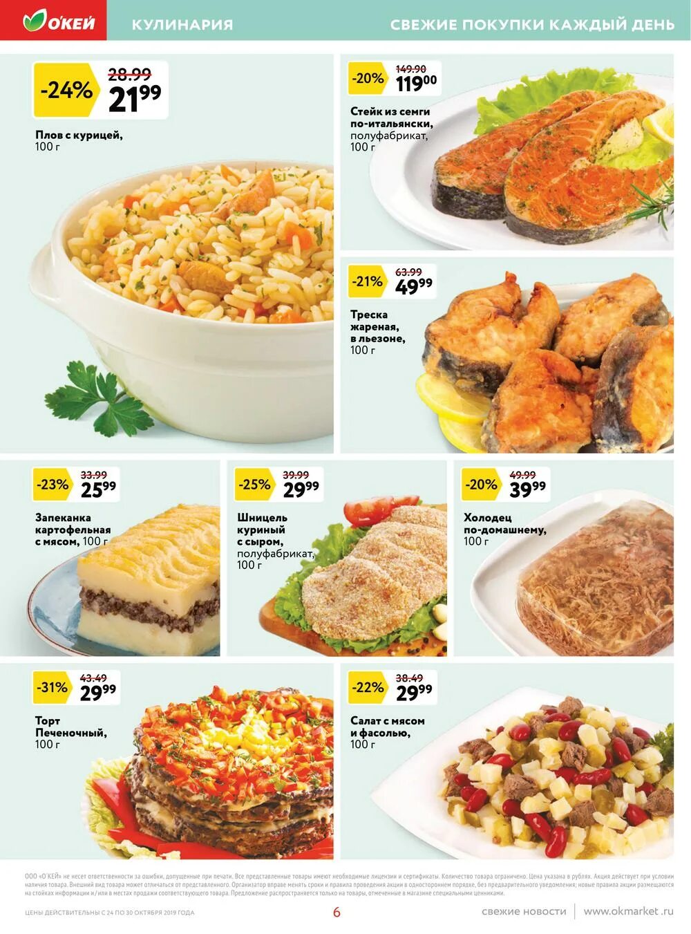 кафе кулинария меню. прайс на полуфабрикаты домашние. кулинария прайс. салаты в окее. салаты магазина окей.