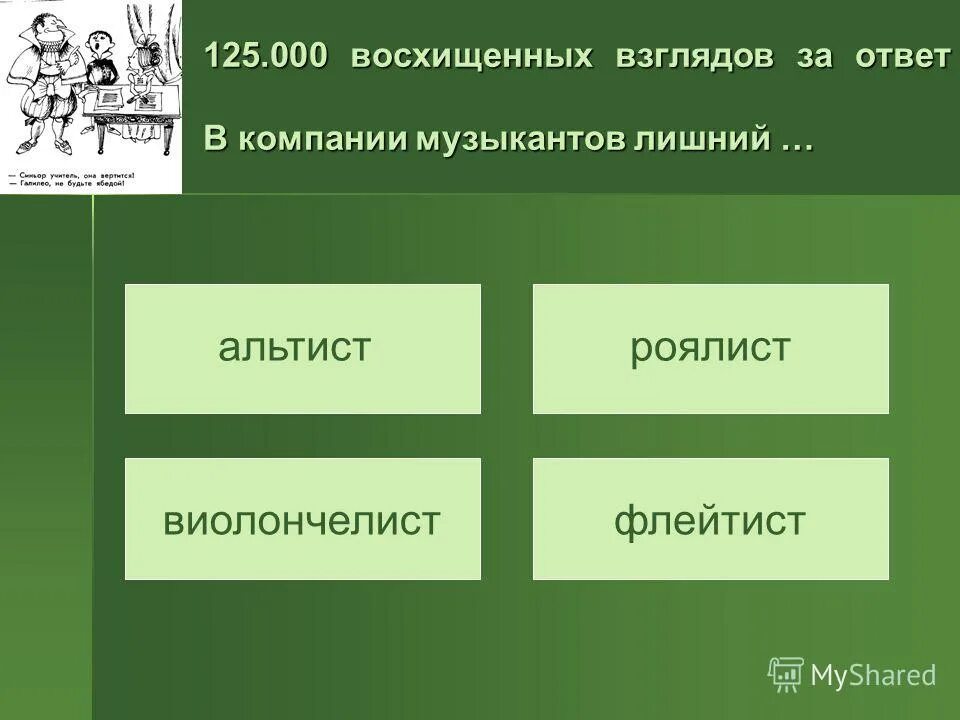 компания ответ