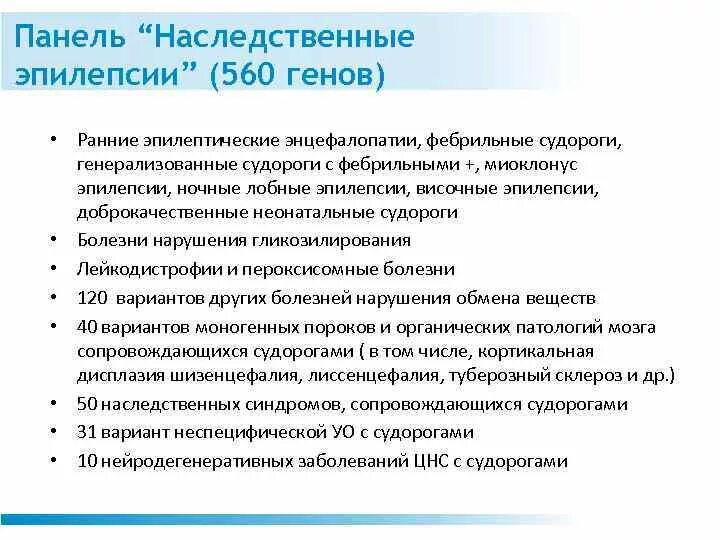 Эпилепсия у ребенка отзывы. Эпилептическая энцефалопатия у детей. Эпилепсия генетическая болезнь. Эпилепсия генетические предпосылки. Генетические причины эпилепсии.