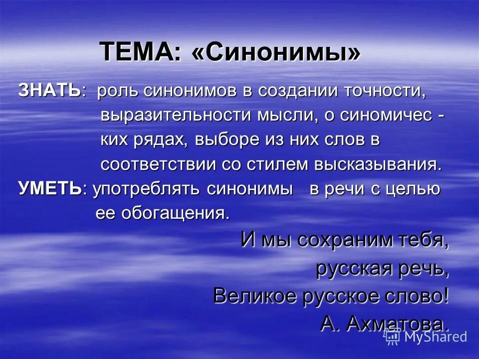 синонимы это. роль синонимов в русском языке сочинение. каковы - впечатляющи. какова роль синонимов в тексте. чем могут различаться синонимы.