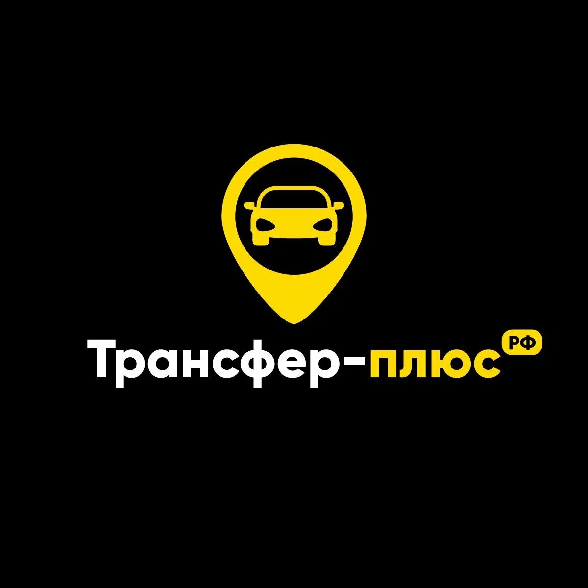 Трансфер реклама. Визитки трансфер. Номера телефонов трансферов. Номера телефонов трансферов. Трансфер такси.