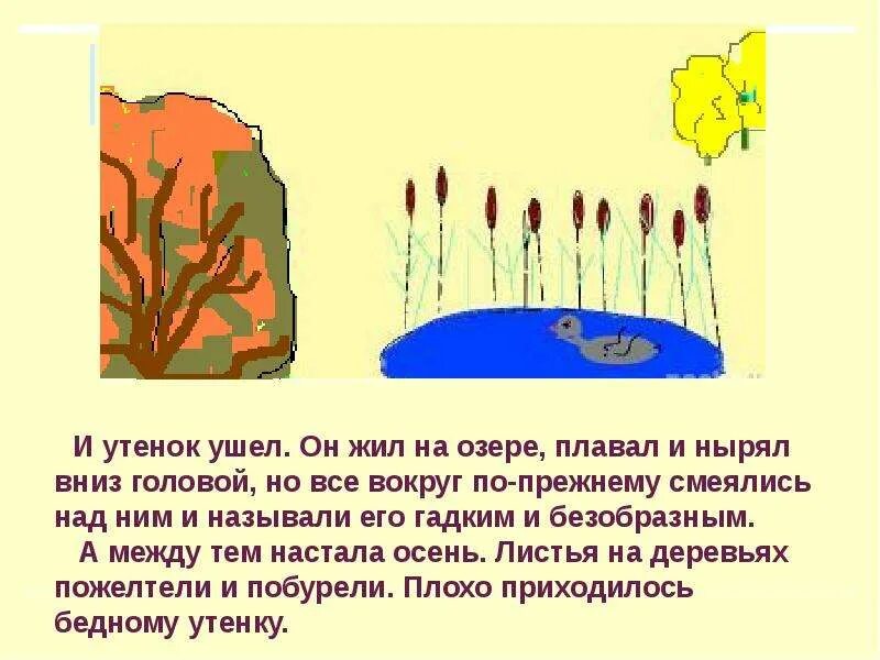 План сказки гадкий утенок. Гадкий утенок плавает. Гадкий утенок андерсен 3 класс. "гадкий утенок". Гадкий утенок.