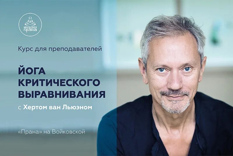 Херт ван льюэн йога критического выравнивания. Херт ван льюэн фото. Йога критического выравнивания. Херт ван льюэн фото. Йога критического выравнивания оборудование.