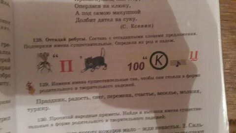 Русский язык страница 48 номер 74