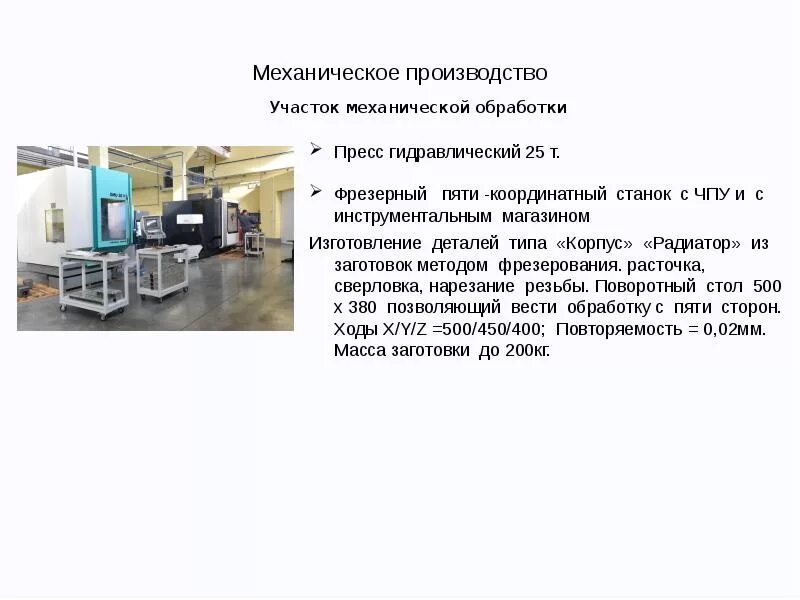 Участок механической обработки. Участок механической обработки. Участок механообработки. План участка механического цеха машиностроительного производства. Планировка производственного участка механической обработки детали.
