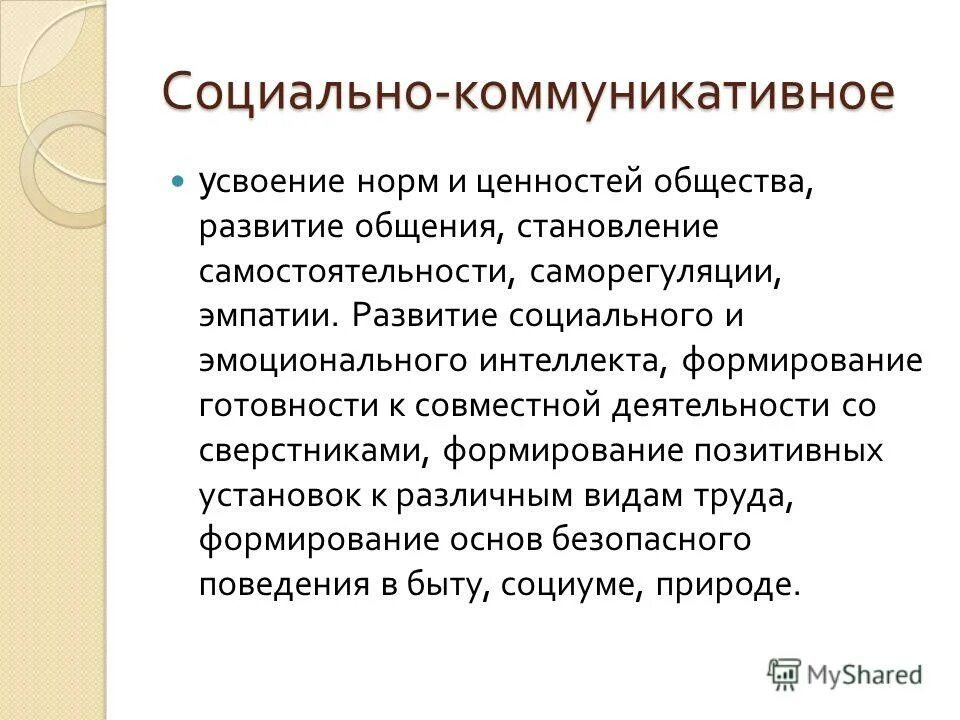 процесс социализации. нормы и ценности дети. усвоение норм и ценностей принятых в обществе это. нормы в развитии поведения дошкольника. усвоение норм и ценностей общества.