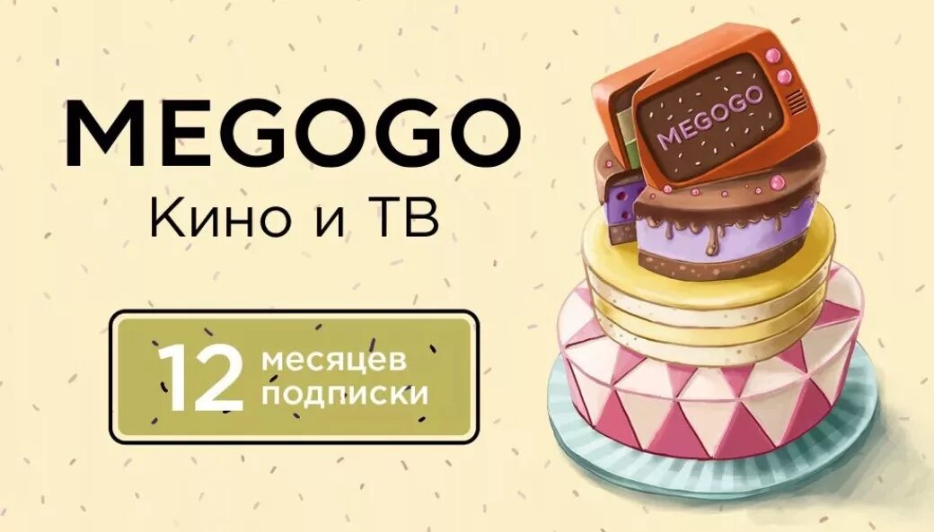 Megogo логотип. Megogo годовая подписка. Тв 1000 русское кино программа. Мегого подписка. Megogo подписка.