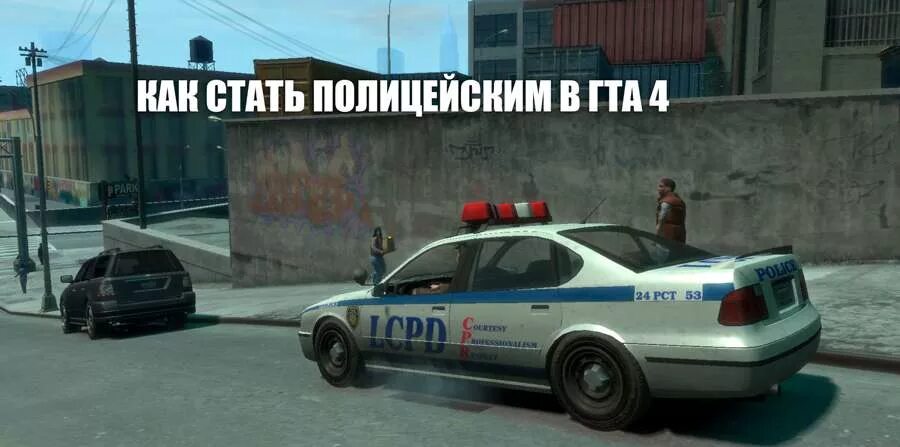 Чит код гта полицейская машина. ГТА 4 полиция РФ. Полицейские в GTA 4. GTA 4 полиция. Читы на ГТА 4 на машины полиции.