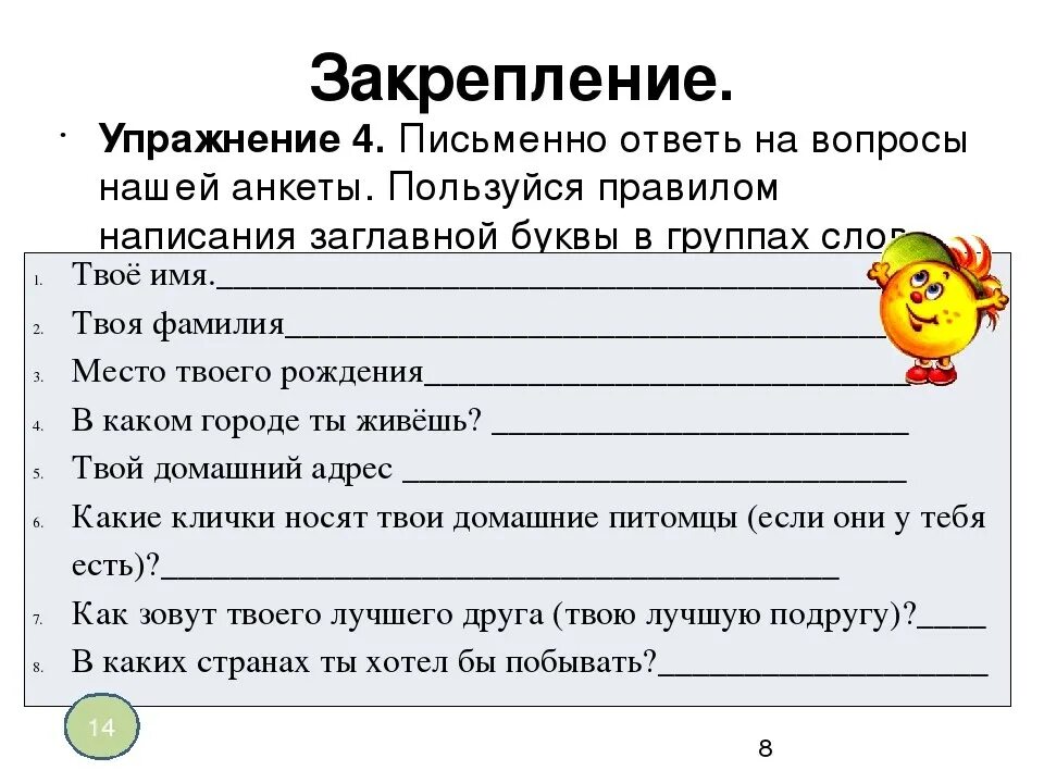 Предложение начинается с заглавной. Какие слова пишутся с заглавной буквы 2 класс. Заглавная буква в словах. Задания на тему большая буква в именах и фамилиях. Заглавная буква в именах.