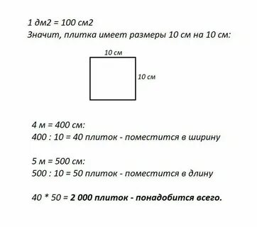 Ширина 3 длина 4 сколько квадратных метров