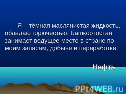 Экономика родного края башкортостан