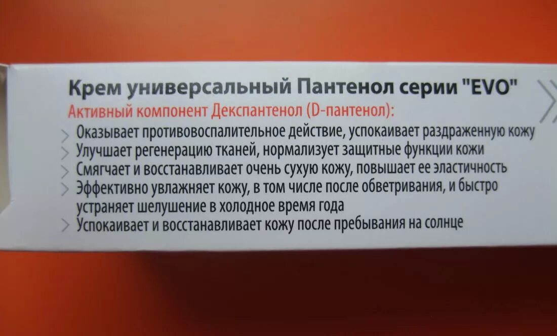 Крем пантенол EVO 46 мл. Крем универсальный "пантенол EVO" 46 мл ал.туба в/ф. Крем универсальный EVO пантенол 46мл. Пантенол универсальный крем состав. Д пантенол состав