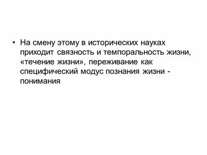 Наука течения жизни