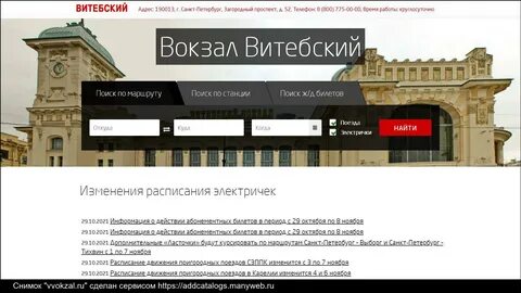 Железнодорожный вокзал справочная служба