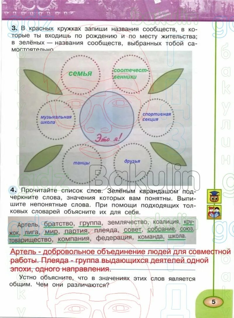 Программ по окружающему 4 класс перспектива. Гдз окружающий мир 4 класс рабочая тетрадь страница 60 61 62. окружающий мир 4 класс с 139-142. окружающий мир 4 класс с 104-107 показать.