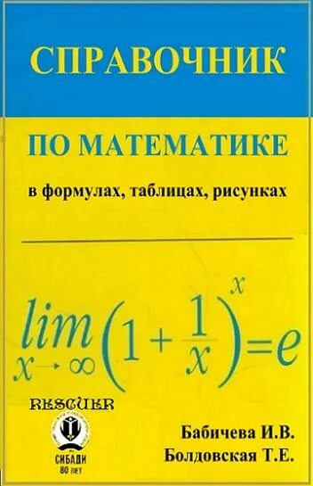 М. Справочник по математике. Справочник математика. Справочник по математике pdf. Справочник по математике pdf.