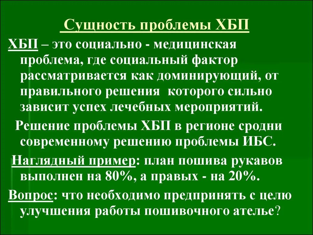 Хроническая болезнь почек эпидемиология. Сущность проблемы медицины. В чем сущность проблемы здравоохранения. Хронические заболевания почек медицинские мероприятия.