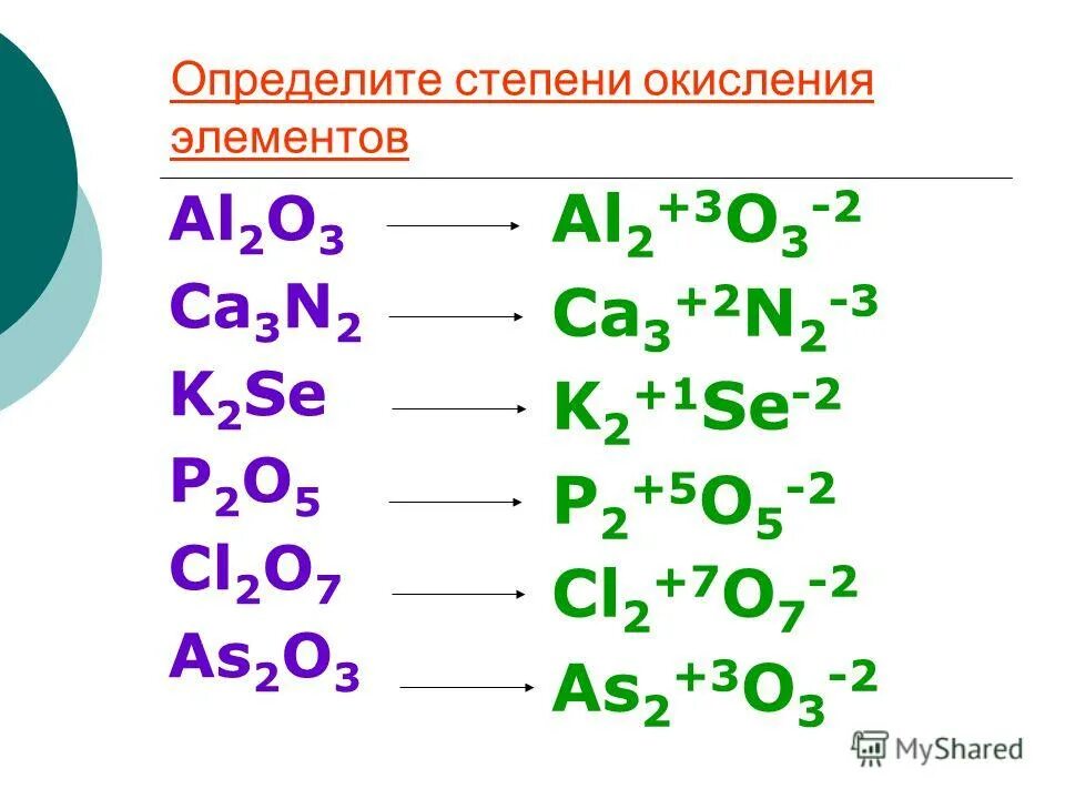 Эс о 3 степень окисления