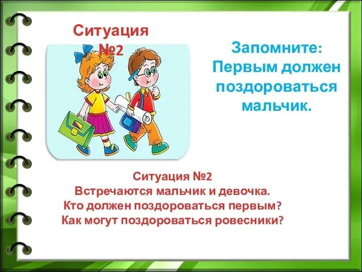 Спрашиваем отвечаем 1 класс родной язык презентация. Родной язык 1 класс учебник. Презентация к родному языку 1 класс. Как люди приветствуют друг друга 1 класс родной русский язык. Родной язык 1 класс учебник.