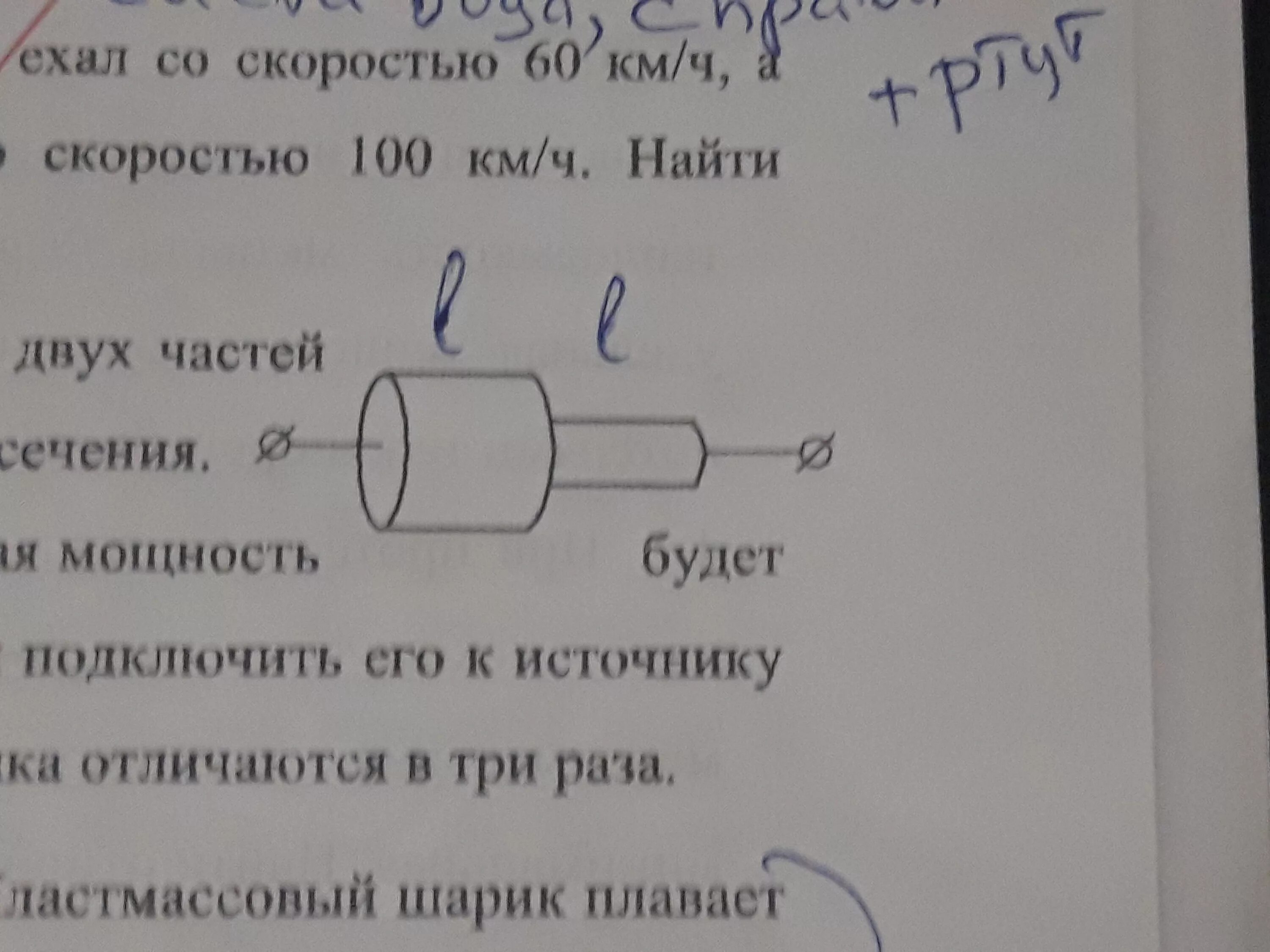 Два цилиндрических проводника одинакового сечения. Цилиндрический проводник. сопротивление цилиндрич проводника. соединение двух цилиндрических проводников разного сечения. сопротивление однородного проводника цилиндрической формы.
