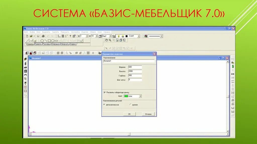 Базис для начинающих. Ошибка Базис Мебельщик. Горячие клавиши Базис Мебельщик. Базис Мебельщик чертежи. Пароль для Базис мебели.