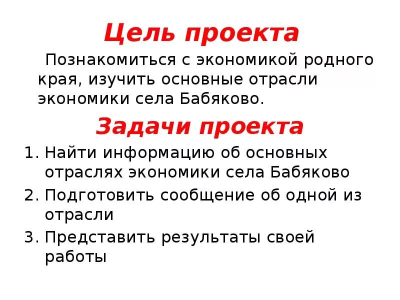 Экономика родного края окружающий мир третий класс. Проект экономика родного края 3 класс окружающий мир цель проекта. Наши проекты 3 класс окружающий мир экономика родного края. Цели и задачи проекта экономика родного края 3 класс. Проект по окружающему миру 3 класс проект экономика родного края.