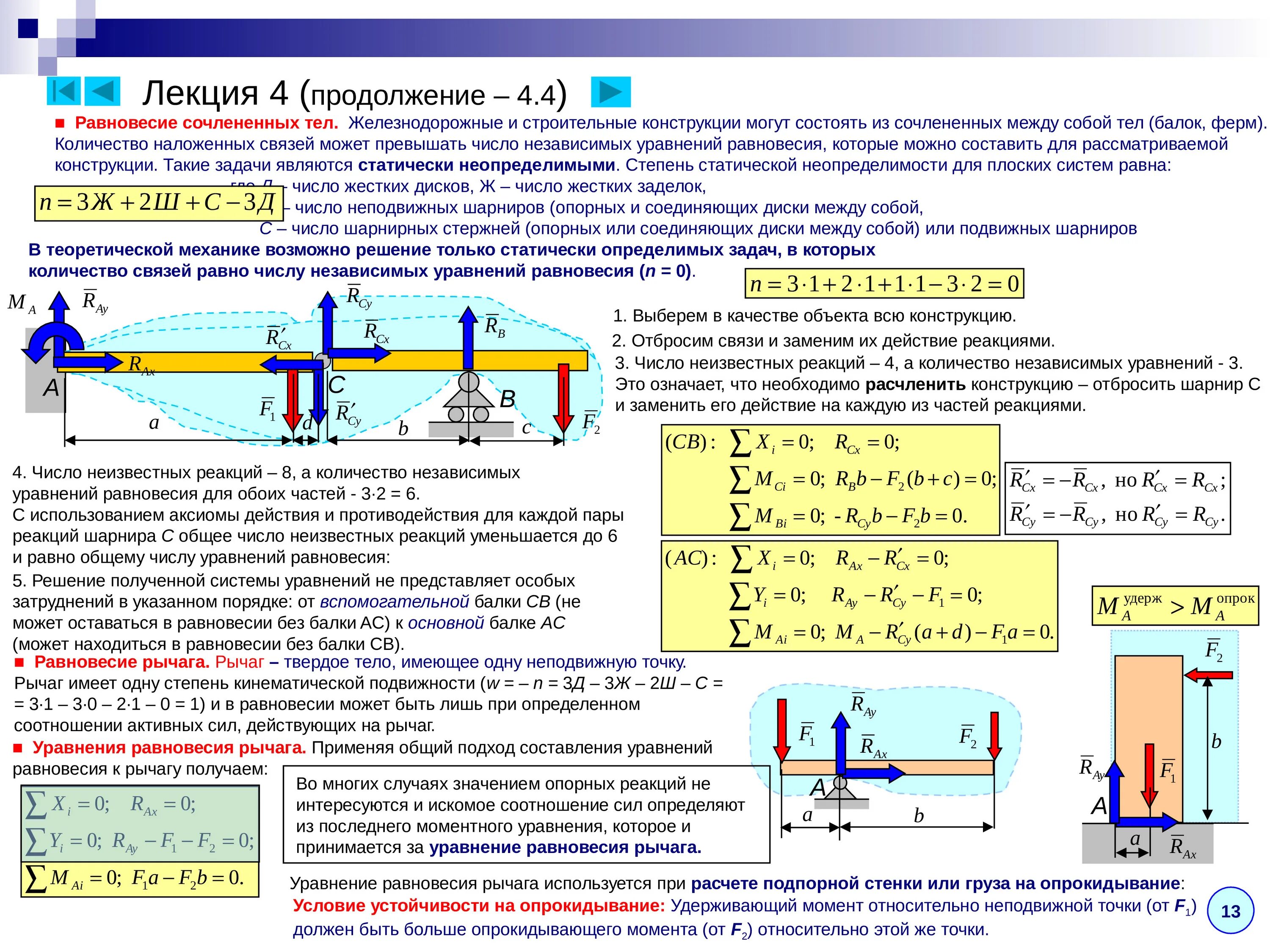 Основные законы устойчивости. Теоретическая механика шарниры и реакции. Реакция опоры теоретическая механика задачи. Реакция петли теоретическая механика. Статика теоретическая механика опор балки решение задач.