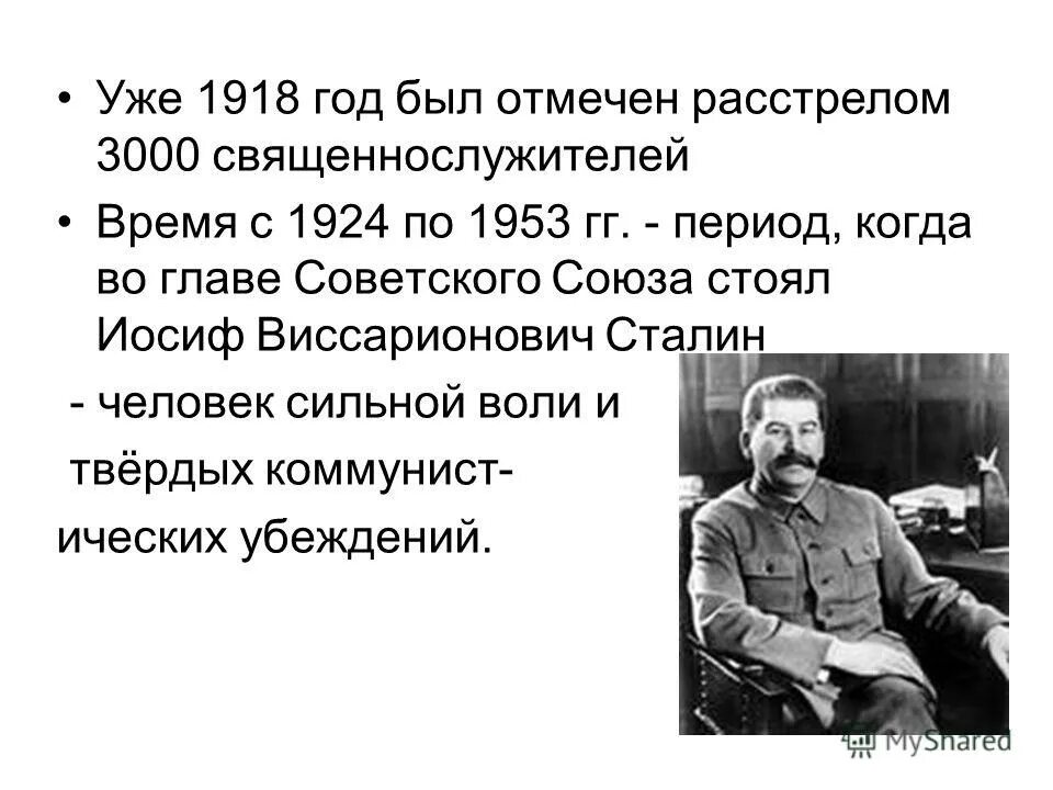 Историческая личность сталин. Личность Сталина в истории. Личность Сталина кратко. Сталин сильная личность. Сталин как личность кратко.