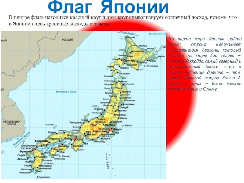 Наши ближайшие соседи китай. Соседи Японии. Соседи Японии на карте. Наши ближайшие соседи Япония. Ближайшие соседи Японии.